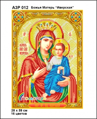 А3Р 012 Ікона Божа  Матір "Іверська" 